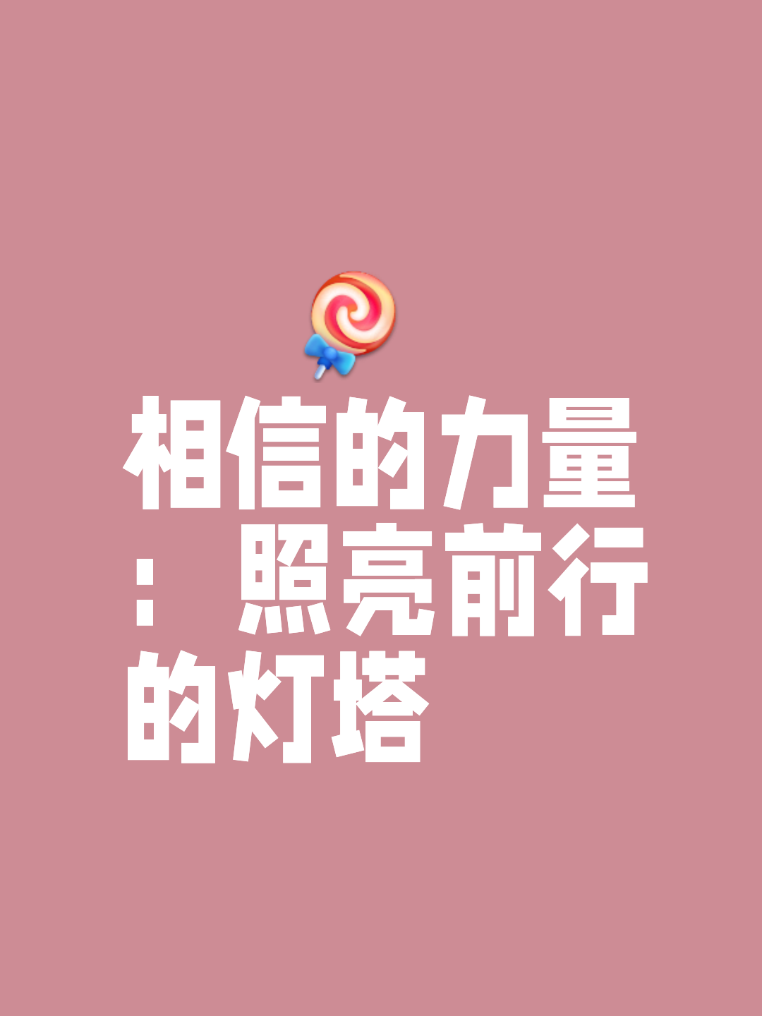越是困难，越能激发出强大的战斗力，足球是一种信仰