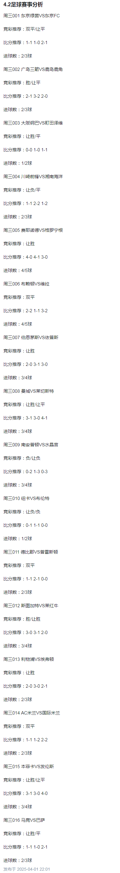 深入研究战术，郑州球队连胜排名大升的简单介绍