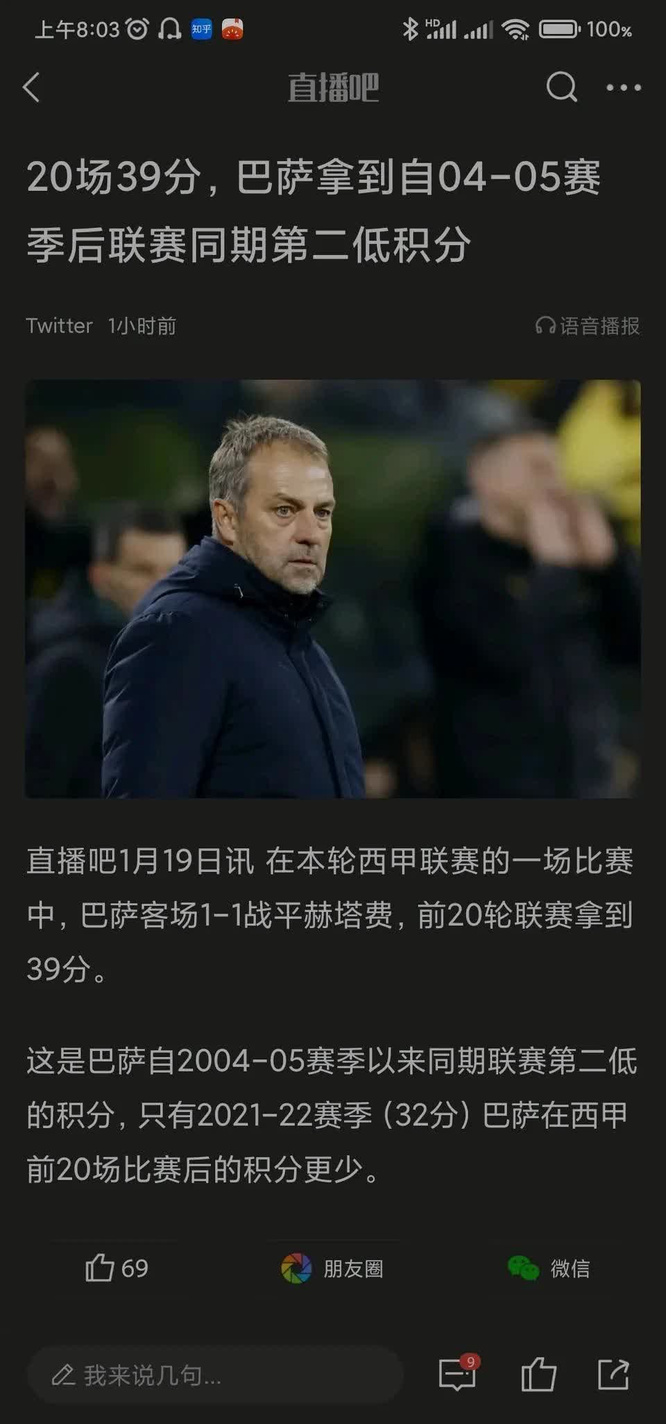 萨巴戈萨客场负于对手，备受困扰的简单介绍
